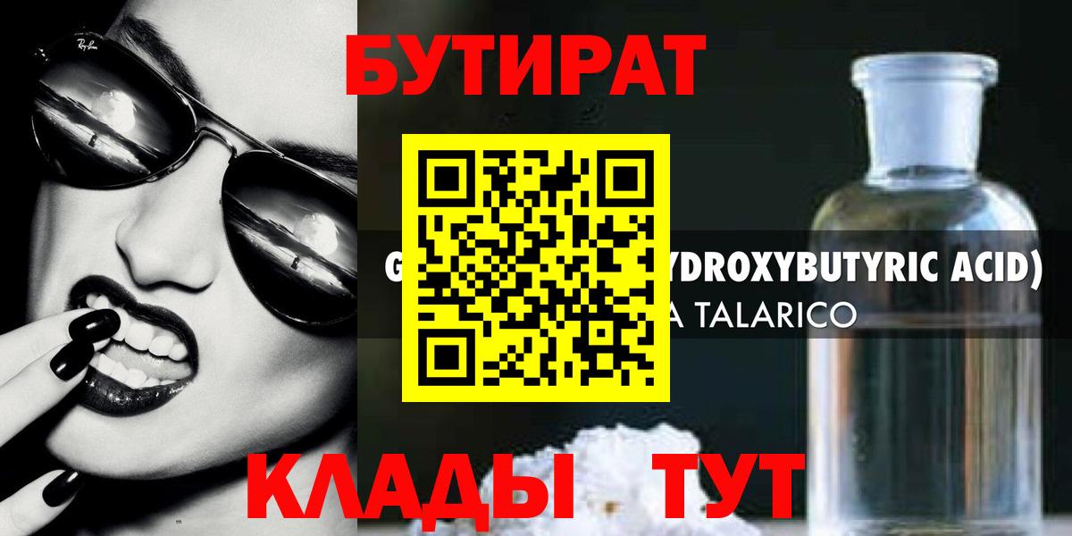 Казань  Бутират BDO 33%  Вход с VPN 