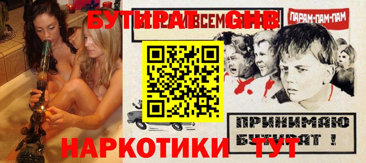 Бутират вода Казань